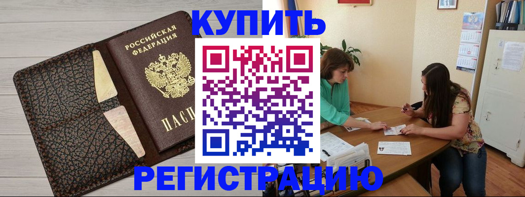 временная прописка в Харовске