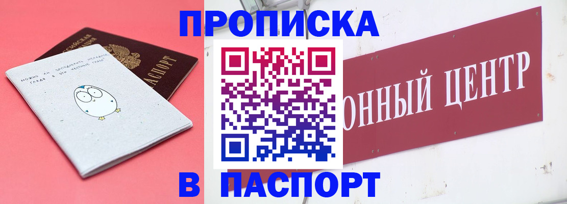 купить прописку в Харовске